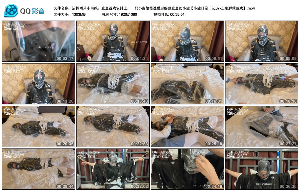 【小熊日常日记37-止息解救游戏】活抓两只小南娘，止息游戏安排上，一只小南娘需逃…-缚乐绳艺