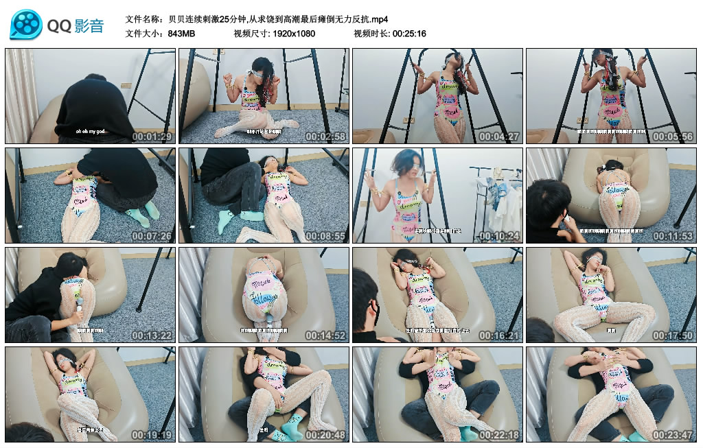 贝贝连续刺激25分钟,从求饶到高潮最后瘫倒无力反抗-缚乐绳艺