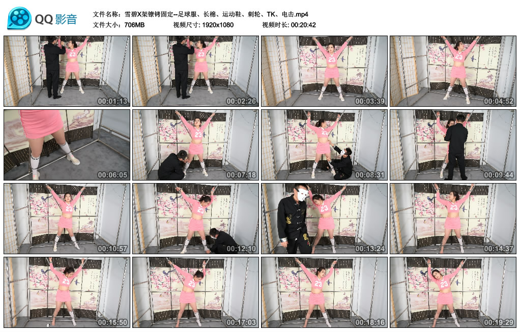 雪碧X架镣铐固定--足球服、长棉、运动鞋、刺轮、TK、电击-缚乐绳艺