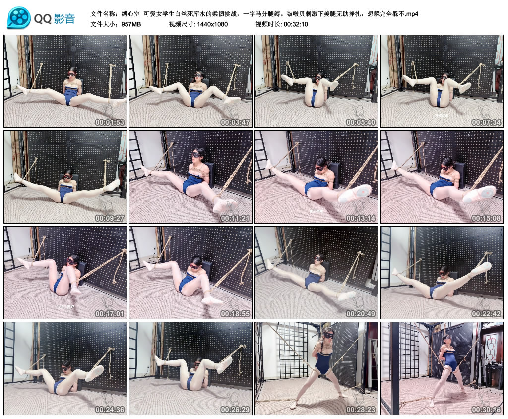 【缚心室】可爱女学生白丝死库水的柔韧挑战，一字马分腿缚。啵啵贝刺激下美腿无助挣…-缚乐绳艺