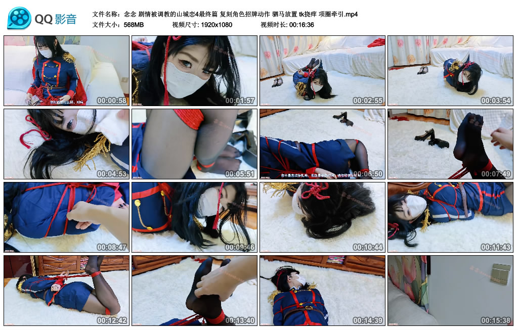【念念】剧情被调教的山城恋4最终篇 复刻角色招牌动作 驷马放置 tk挠痒 项圈牵引.-缚乐绳艺