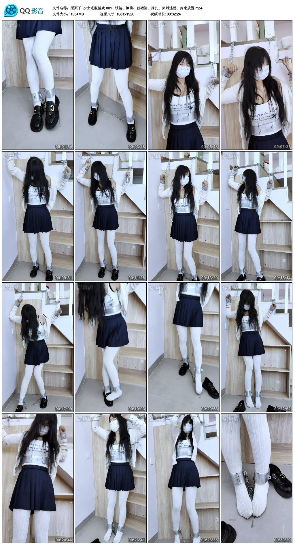 【栗栗子】 少女逃脱游戏 001   锁链、镣铐、百褶裙、挣扎、束缚逃脱、拘束放置-缚乐绳艺