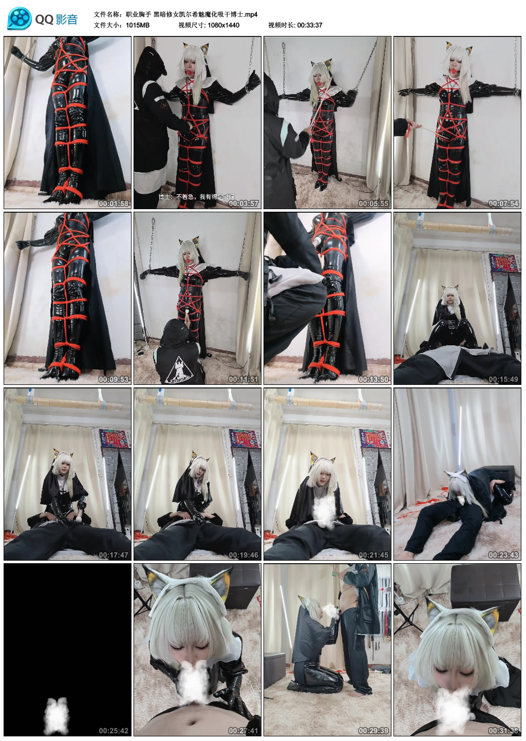 【职业胸手】黑暗修女凯尔希魅魔化吸干博士-缚乐绳艺