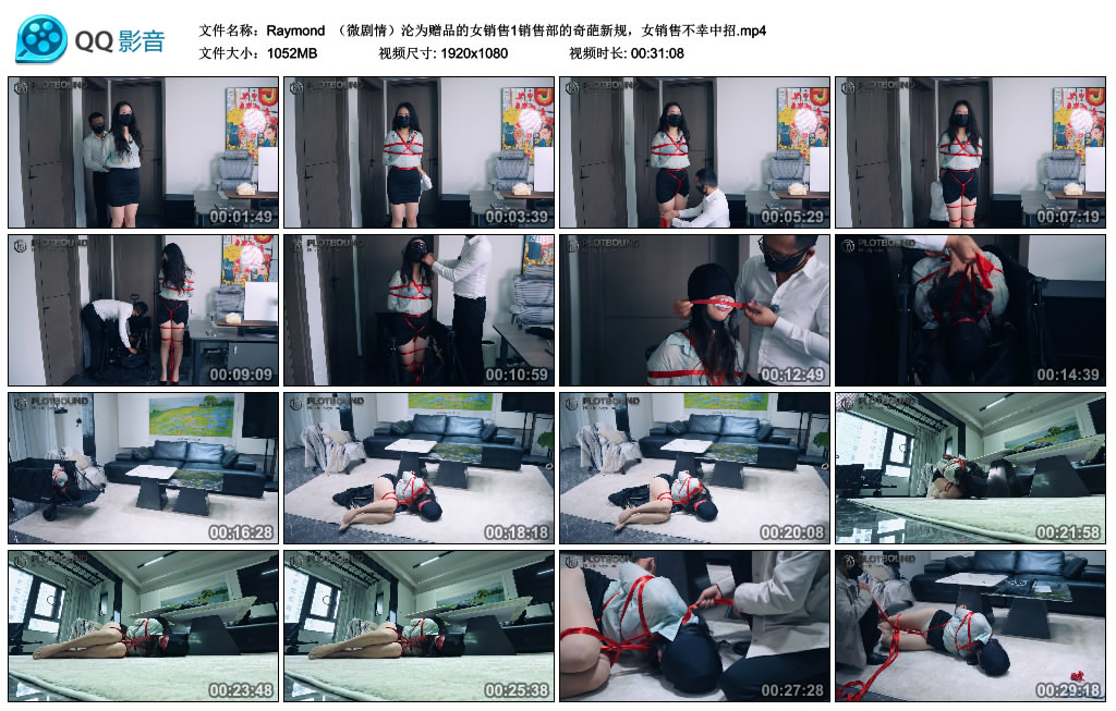 【Raymond】 （微剧情）沦为赠品的女销售1销售部的奇葩新规，女销售不幸中招.jpg-缚乐绳艺