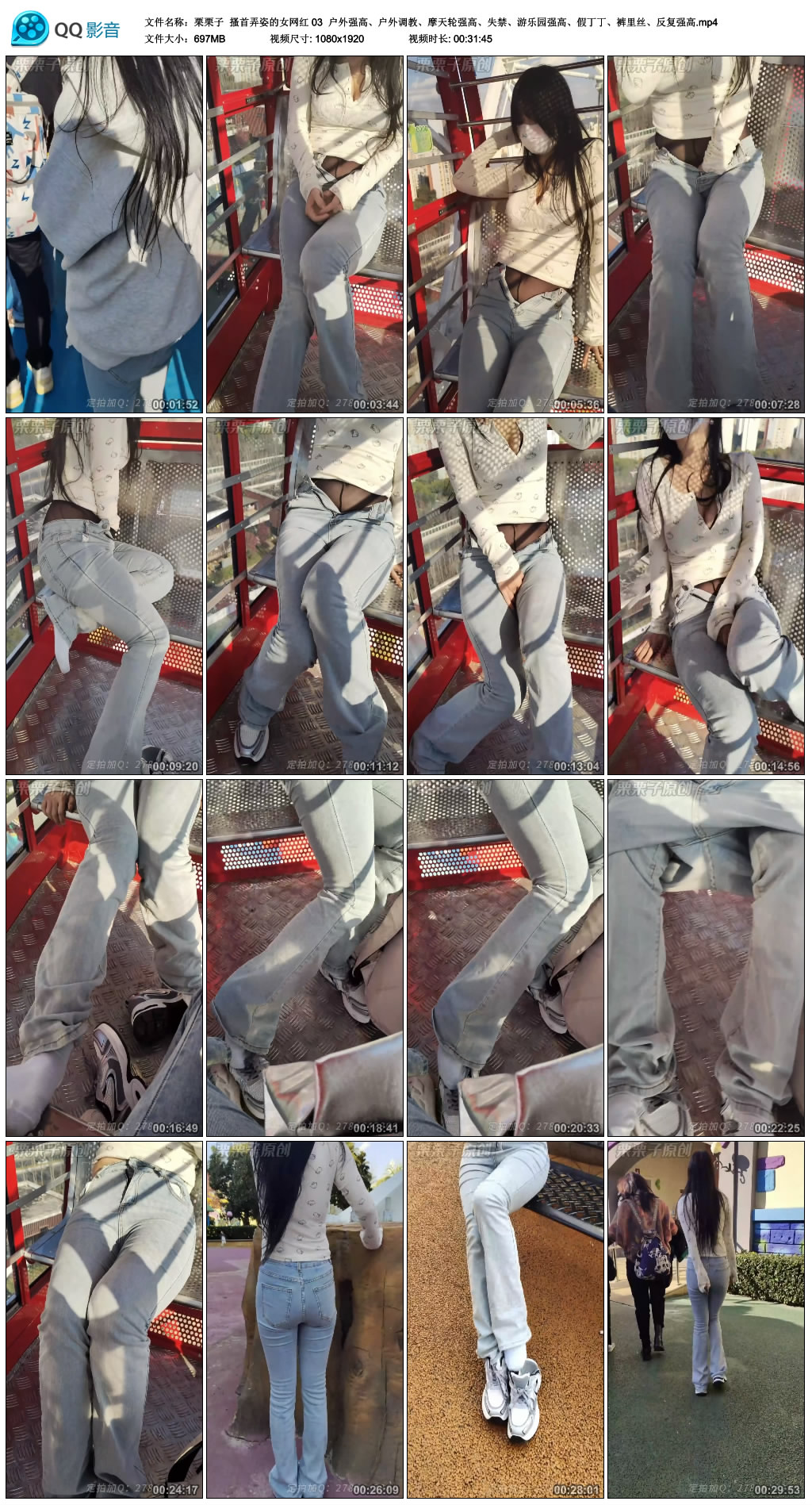 【栗栗子】搔首弄姿的女网红 03 户外强高、户外调教、摩天轮强高、失禁、游乐园强高…-缚乐绳艺