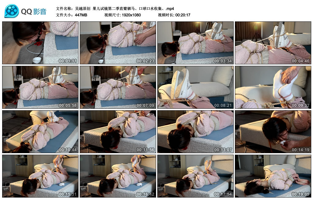 【吴越原创】果儿试镜第二季直臂驷马、艺术装置口水收集-缚乐绳艺