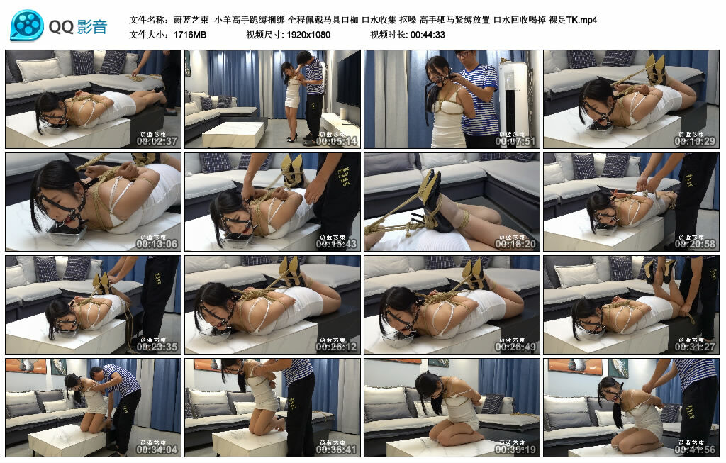 【蔚蓝艺束】小羊高手跪缚绳艺技巧 全程佩戴马具口枷 口水收集 抠嗓 高手驷马紧缚放置 口水回收喝掉 裸足TK-缚乐绳艺
